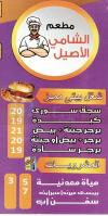 ُEl Shamy El Aseel menu Egypt